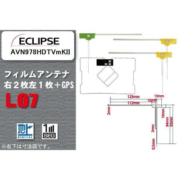 地デジ イクリプス ECLIPSE 用 アンテナ フィルム AVN978HDTVmKII  用 ワンセグ フルセグ 高感度｜bcpto92750