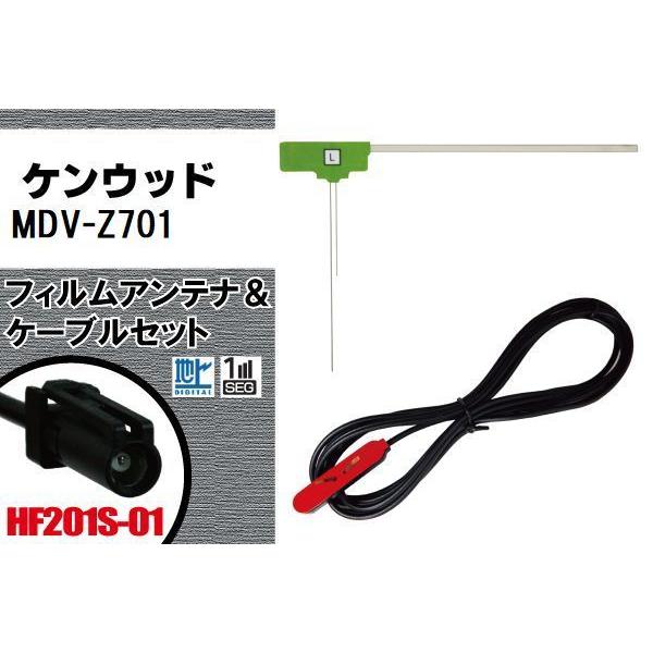 L型 フィルムアンテナ 1枚 & 1本 セット ケンウッド KENWOOD 用 MDV
