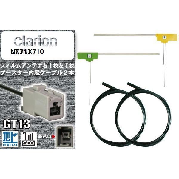 フィルムアンテナ ケーブル セット 新品 地デジ クラリオン Clarion 用