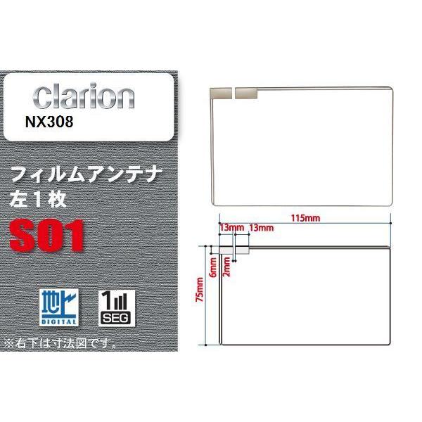 Clarion 0003625 GCX308 地デジ clarion（クラリオン） フィルムアンテナ 右1枚 NX308 用 地デジ