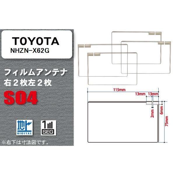 地デジ トヨタ TOYOTA 用 スクエア型 フィルムアンテナ NHZN-X62G 対応