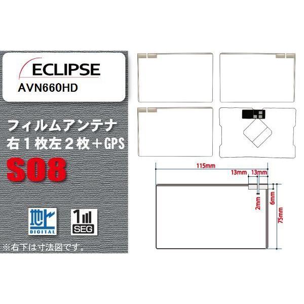 地デジ イクリプス ECLIPSE 用 フィルムアンテナ AVN660HD 対応 ワンセグ フルセグ 高感度 受信 高感度 受信｜bcpto92750