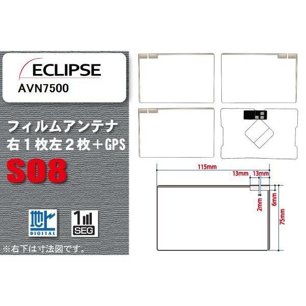 地デジ イクリプス ECLIPSE 用 フィルムアンテナ AVN7500 対応 ワンセグ フルセグ 高感度 受信 高感度 受信｜bcpto92750