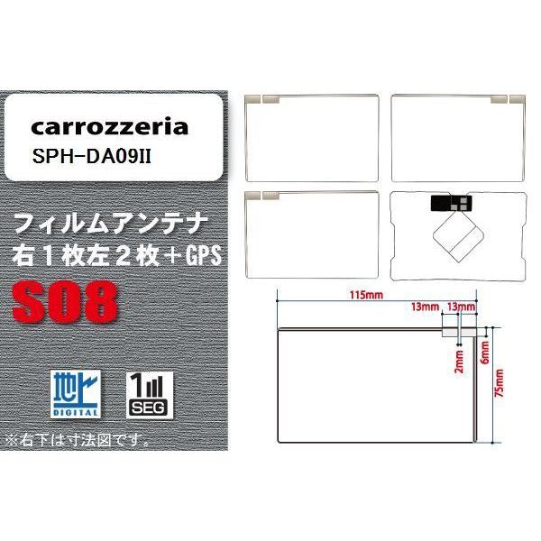 地デジ カロッツェリア carrozzeria 用 スクエア型 フィルムアンテナ SPH-DA09II 対応 ワンセグ フルセグ 高感度 汎用 ナビ 車載用｜bcpto92750