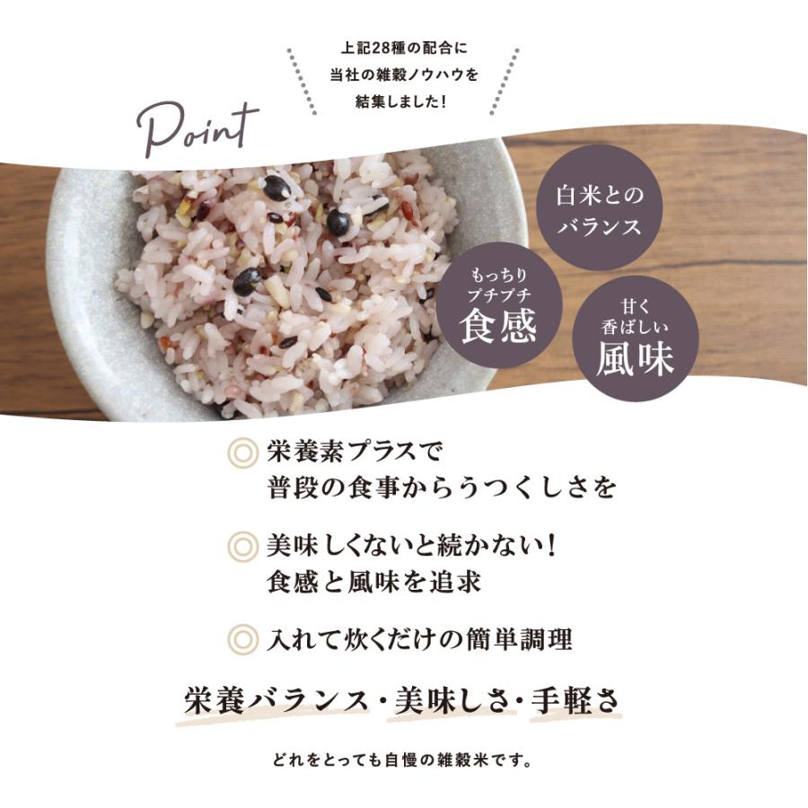 グルテンフリー 国産28種類 雑穀米 わたしの雑穀28 300g 食物繊維が