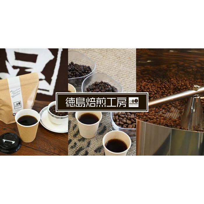 自社焙煎】徳島焙煎工房オリジナルブレンド 200g コーヒー豆 coffee