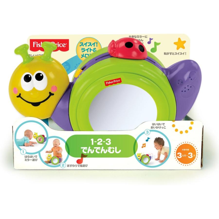 MATTEL フィッシャープライス(fisher price) 1-2-3でんでんむし 【3 