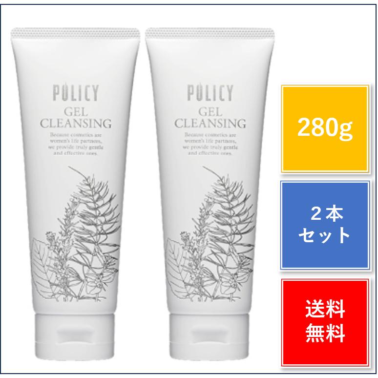 ポリシー化粧品 policy ゲルクレンジング ゲルクリーン 洗顔 2点セット