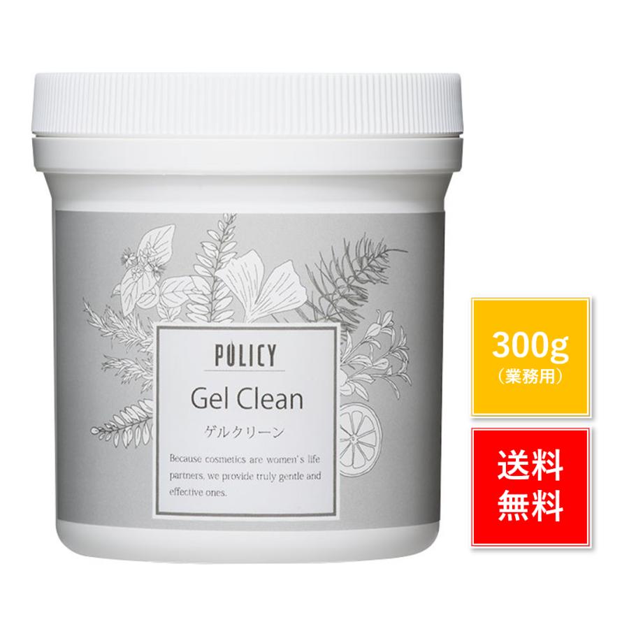 ポリシー ゲルクリーン 300ｇ 業務用 クレンジングクリーム 洗顔クリーム アミノ酸系 洗顔料 正規品 サロン ポリシー化粧品 POLICY