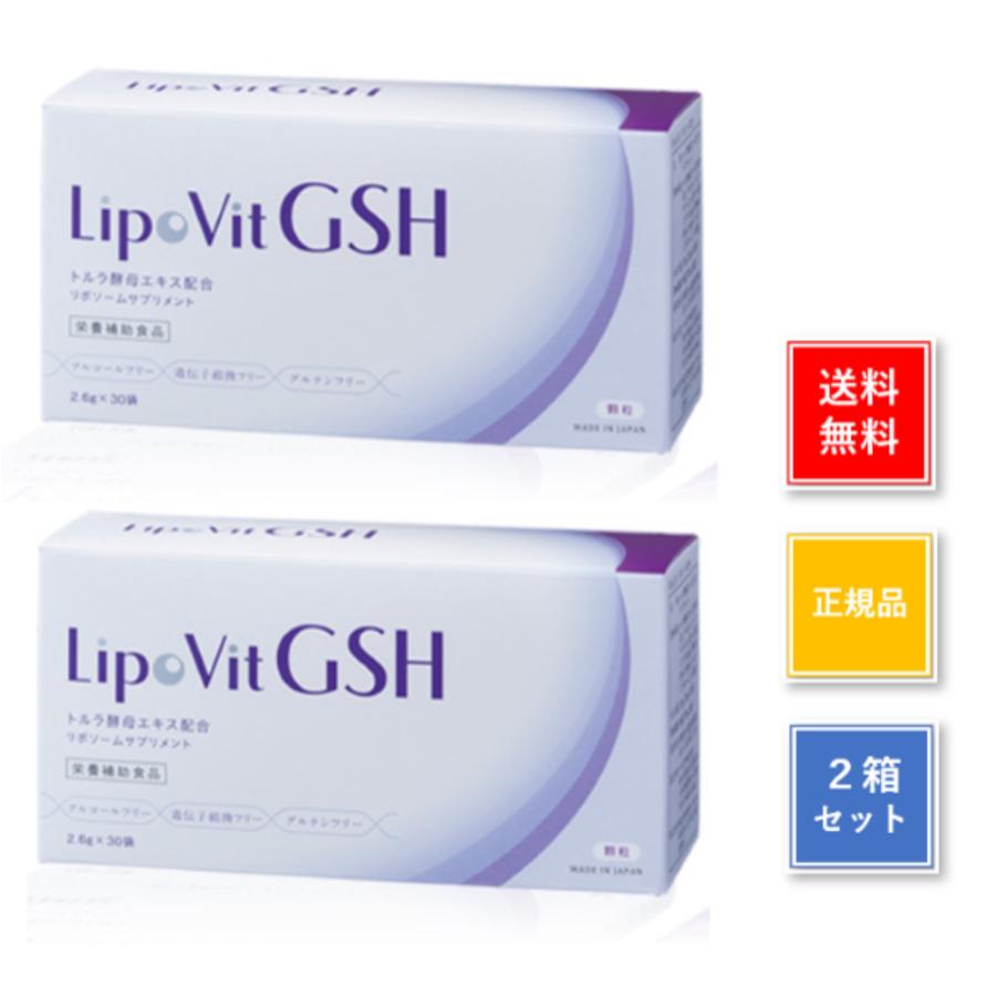 LipoVit リポビット GSH 白玉サプリ 2箱 LipoVit リポビット GSH 白玉サプリ 2箱