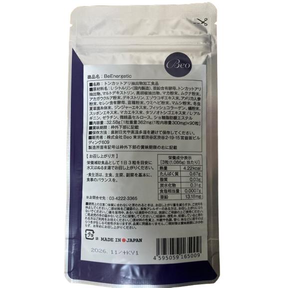 Be Energetic トンカットアリ アルギニン シトルリン 亜鉛 マカ テストステロン サプリ Physta 90カプセル 2袋セット GMP認定工場 国内 ビーエナジティック