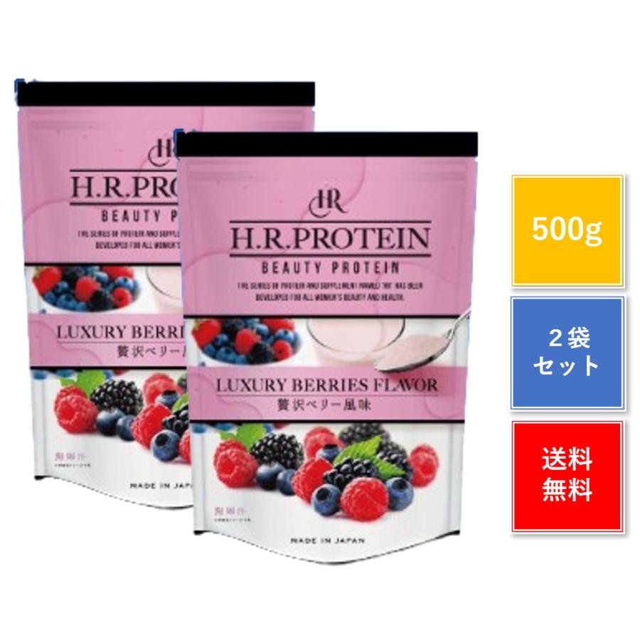 【ゆうこりん】HRプロテイン2袋＆バーン2箱 H.Rプロテイン 贅沢ベリー 風味 500g 2袋セット ワールドジャパン HR