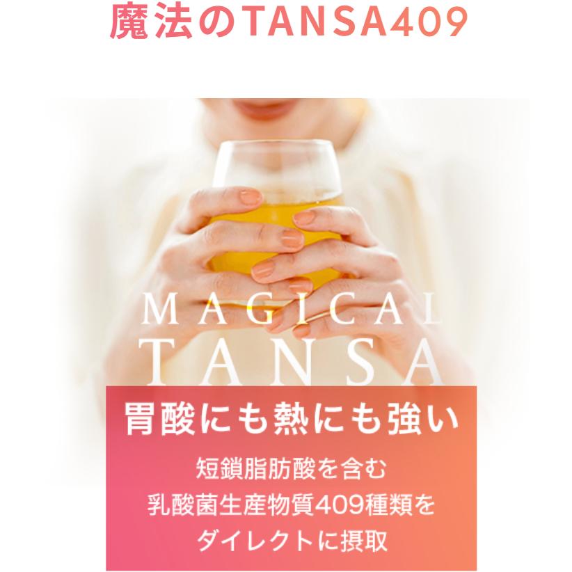 魔法のTANSA409タンサ✨️ピーチ2本 短鎖脂肪酸腸活！ 魔法のTANSA 409 ✨ピーチ味 短鎖脂肪酸 腸活 乳酸菌✨タンサ✨