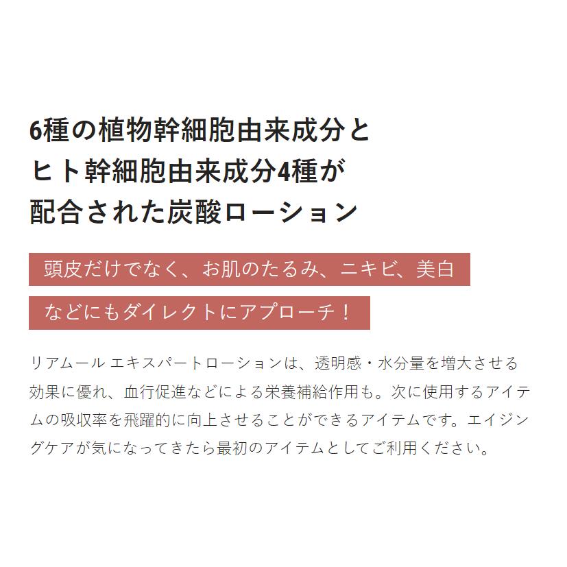 EXPERT（エキスパート） リアムール エキスパートローション 150g 正規