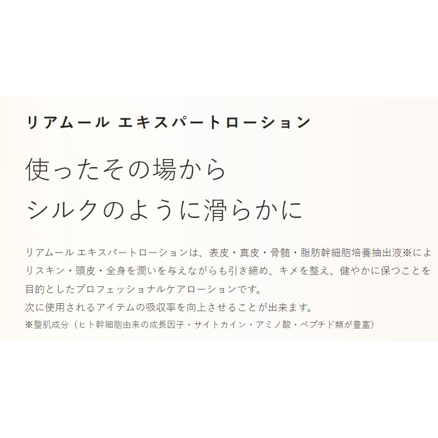 EXPERT（エキスパート） リアムール エキスパートローション 150g 正規