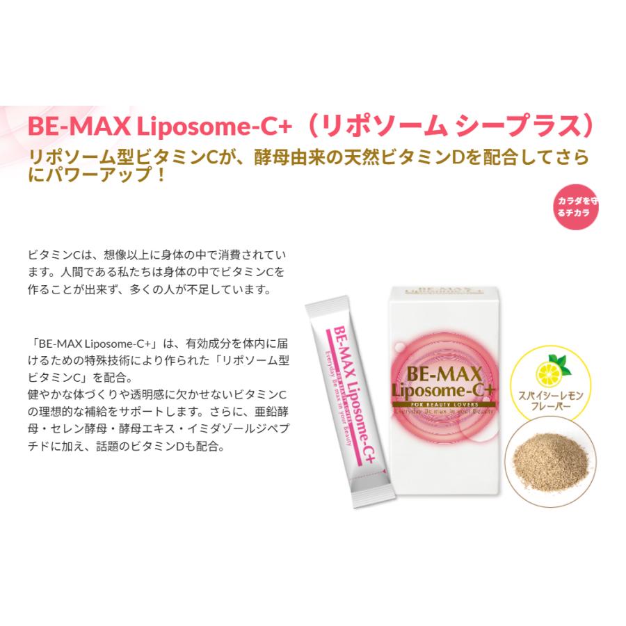 BEーMAX B-MAX Liposome-C+ ビーマックス リポソーム C+ シー