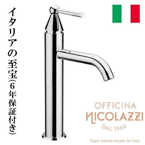 売上実績no 1 リフォーム 交換 蛇口 洗面水栓 世界中の五つ星ホテルで採用されている超高級水栓をラインナップ 混合水栓 受注生産 3972 ニコラッツイ Nicolazzi 奥行16 吐水口高17 1cm イタリア製 レバーハンドル 浴室 浴槽 洗面所