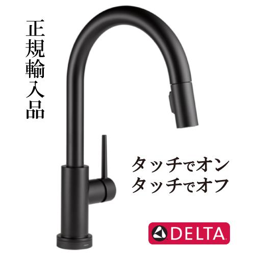 キッチン 混合 蛇口 交換 リフォーム おしゃれ タッチ水栓 節水 マットブラック(黒) 吐水口高22.5cm デルタ 9159T-BL-DST