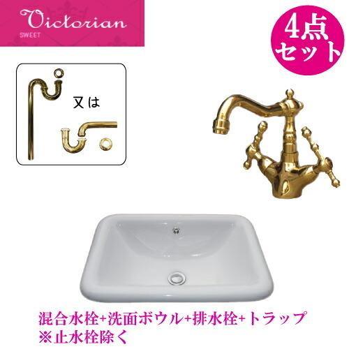 洗面ボウル セット 4点 おしゃれ 高級 洋風 置き型 陶器 大きい 洗面台 交換 リフォーム 洗面所 手洗い器 ヴィクトリアン 混合水栓 W560 B-0402004HJset164