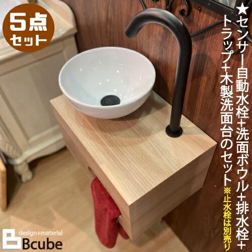 タオル掛け 洗面台 おしゃれ 洗面所 洗面ボウル 陶器 センサー自動水栓 コンパクト 置き型 交換 リフォーム 5点セット 単水栓 W450 D300 H250 B hssset1 B hssset1 ビーキューブyahoo ショッピング店 通販 Yahoo ショッピング