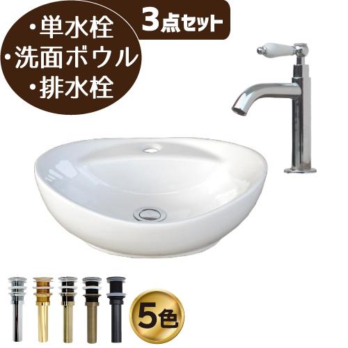 洗面ボウル 陶器製 洗面台 おしゃれ セット 大きい 置き型 リフォーム 