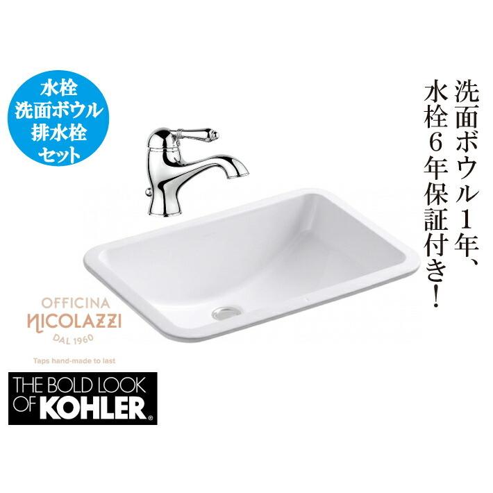 洗面台 おしゃれ 埋め込み型 交換 リフォーム 大きい 陶器製 洗面ボウル 3点セット 混合水栓 アンダーカウンター Kohler Ladena Nicolazzi 幅53cm B 2214xnset8 B 2214xnset8 ビーキューブyahoo ショッピング店 通販 Yahoo ショッピング