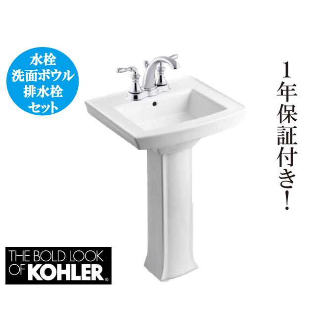 洗面台 KOHLER コーラー 3点 セット 大きい 陶器 ペデスタルシンク