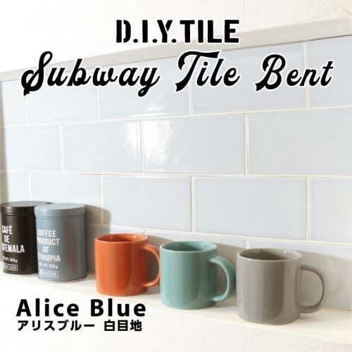 Diy タイル 5枚セット シート 陶器 美濃焼き 製造元直送 サブウェイタイル アリスブルー 青 白目地 Be 0 Wm Be 0 Wm ビーキューブyahoo ショッピング店 通販 Yahoo ショッピング