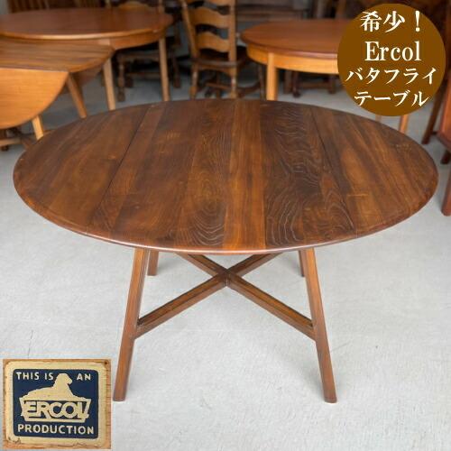 VINTAGE アーコール Ercol 丸い ダイニングテーブル リビング VINTAGE アーコール Ercol 丸い ダイニングテーブル リビング