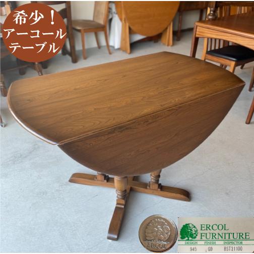 VINTAGE アーコール Ercol 丸い ダイニングテーブル イギリス製