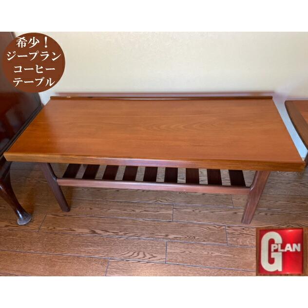 G-PLAN（ジープラン） コーヒーテーブル テーブル 寝室 ヴィンテージ
