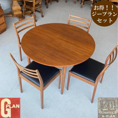 VINTAGE ジープラン G-plan 丸い テーブル ダイニングテーブル 椅子
