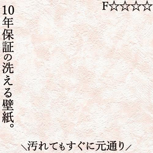洗えるクロス 壁紙 のり無し おしゃれ 汚れ 簡単除去 リビング 洗面所 子供部屋 賃貸 分譲 戸建て マンション 幅92cm×長さ1m Gピンク | 