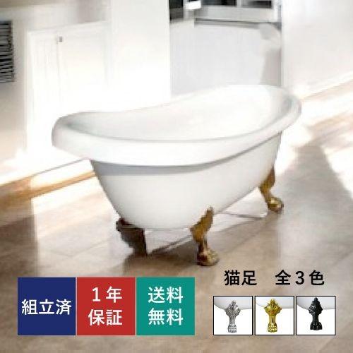 ヨーロピアン 猫足バスタブ 猫脚 浴槽 アンティーク お洒落