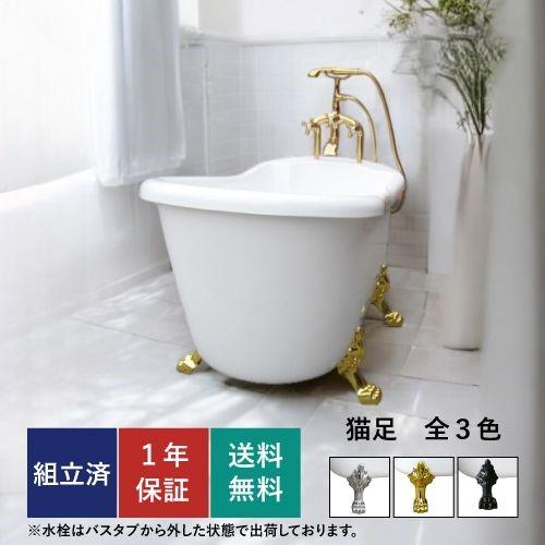 【美品】猫足バスタブ 楽天市場】【公式ストア】 猫足バスタブ 猫脚バスタブ 浴槽 お