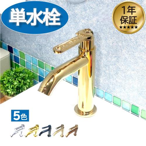 蛇口 洗面 トイレ 水栓 おしゃれ スチームパンク 単水栓 シングルレバーハンドル モンキーレンチ ゴールド 金 リフォーム奥行15×吐水口高9cm INK-0302056HM