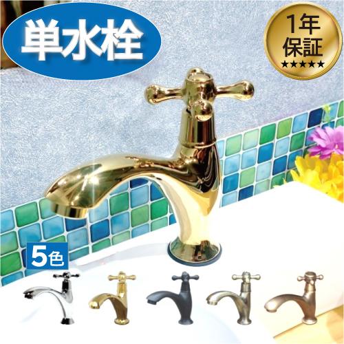 洗面 水栓 蛇口 交換 水栓金具 単水栓 クロスハンドル ゴールド(金