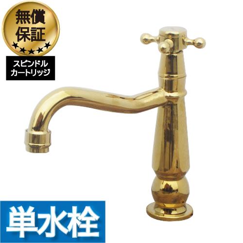 洗面 水栓 蛇口 交換 水栓金具 単水栓 クロスハンドル ゴールド(金