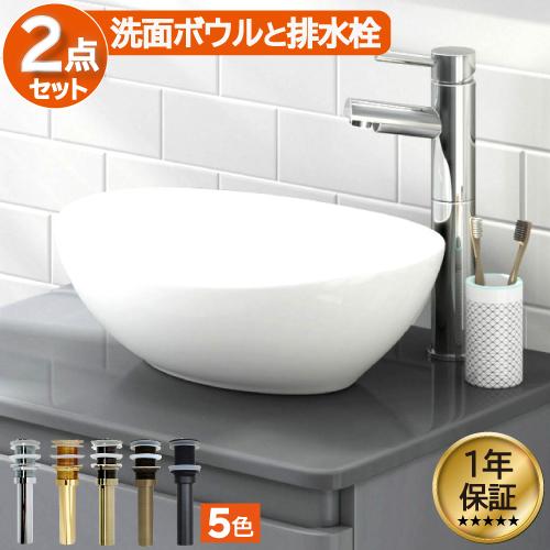 洗面ボウル おしゃれ 2点セット 手洗い器 排水栓 置き型 洗面ボウル おしゃれ 2点セット 手洗い器 排水栓 置き型