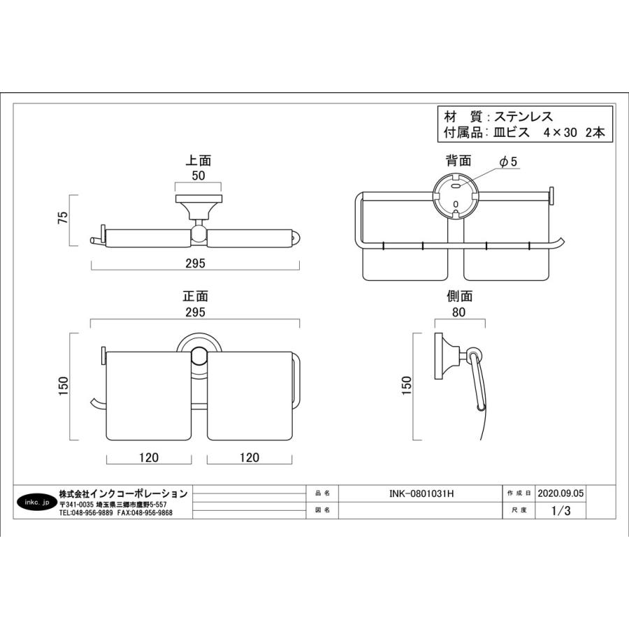 ペーパーホルダー おしゃれ リフォーム 交換 DIY ダブルロール ゴールド(金) 幅29.5cm INK-0801031H｜bcube｜07