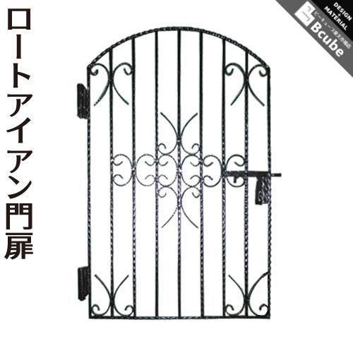 門扉 片開き 外開き アイアン おしゃれ ヨーロピアン 家具 洋風 ゲート