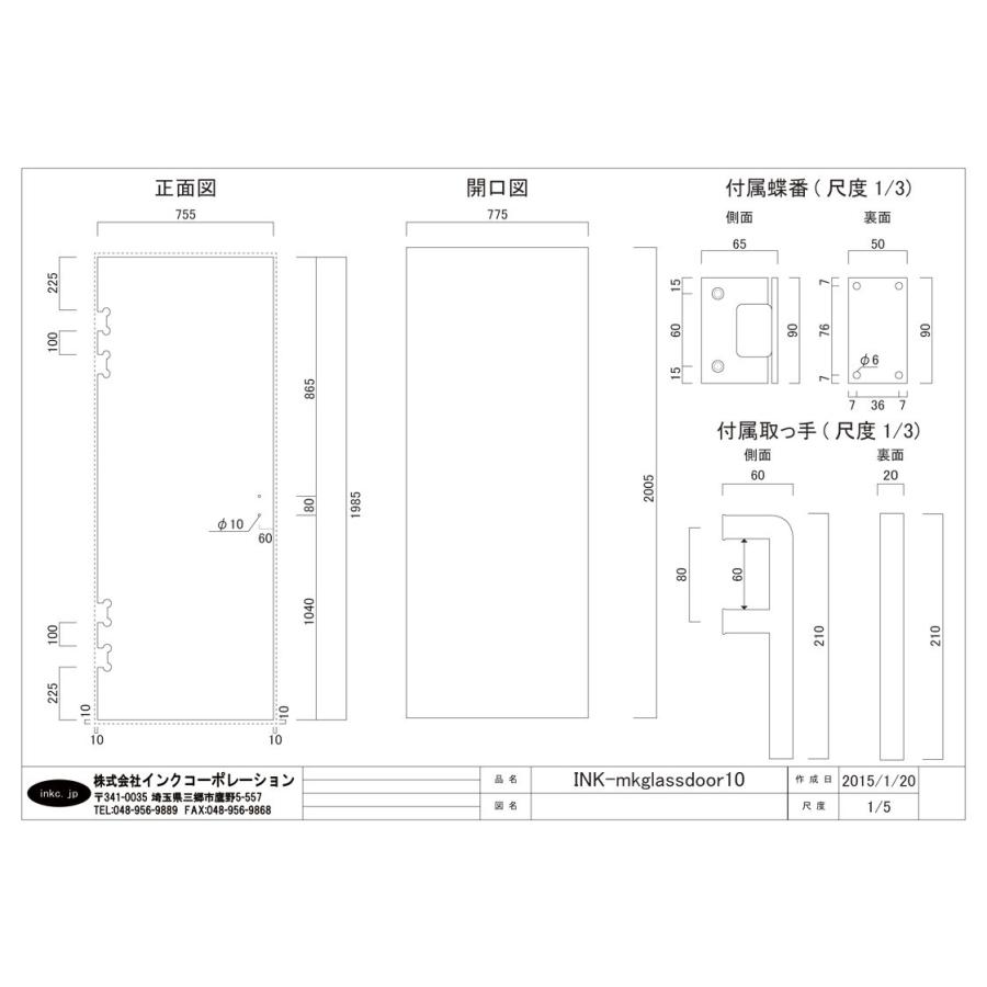 ガラスドア 強化ガラス 片開き スモーク/すりガラス調 幅75.5×高198.5