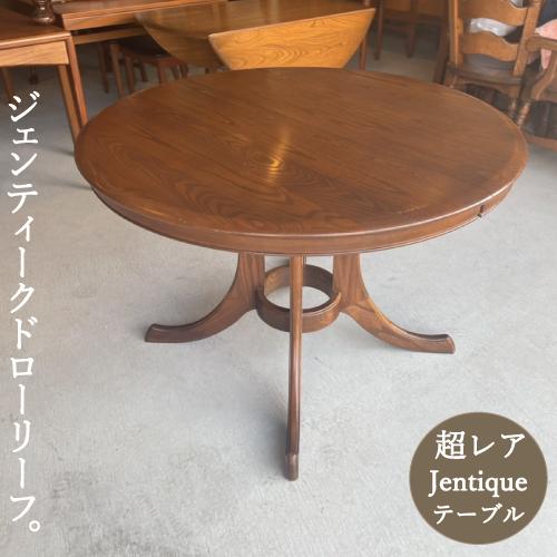 VINTAGE 超レア ジェンティーク Jentique 丸い ダイニング VINTAGE 超レア ジェンティーク Jentique 丸い ダイニング
