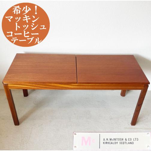 マッキントッシュ McINTOSH コーヒーテーブル テーブル 小さい  
