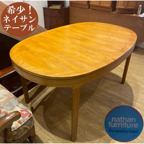 VINTAGE ネイサン Nathan テーブル ダイニングテーブル ヴィンテージ