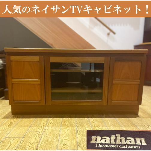 VINTAGE - ネイサン Nathan 押し込み テレビ受像機台 リビング 晩ご飯 臥し所 ヴィンテージ アンティーク ヨーロピアン 調度品 幅103×奥ふかさ50×高51.5珊 N-1990 返品不可 キッチン収納-食器棚、レンジ台