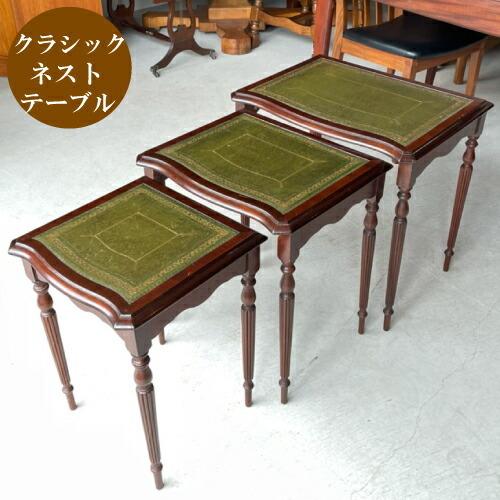 VINTAGE アンティーク ヴィンテージ 家具 ネストテーブル コンパクト