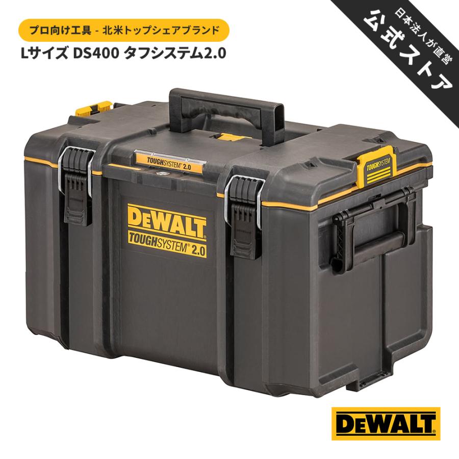 デウォルト (DEWALT) タフシステム2.0 収納BOX Lサイズ DWST83342-1