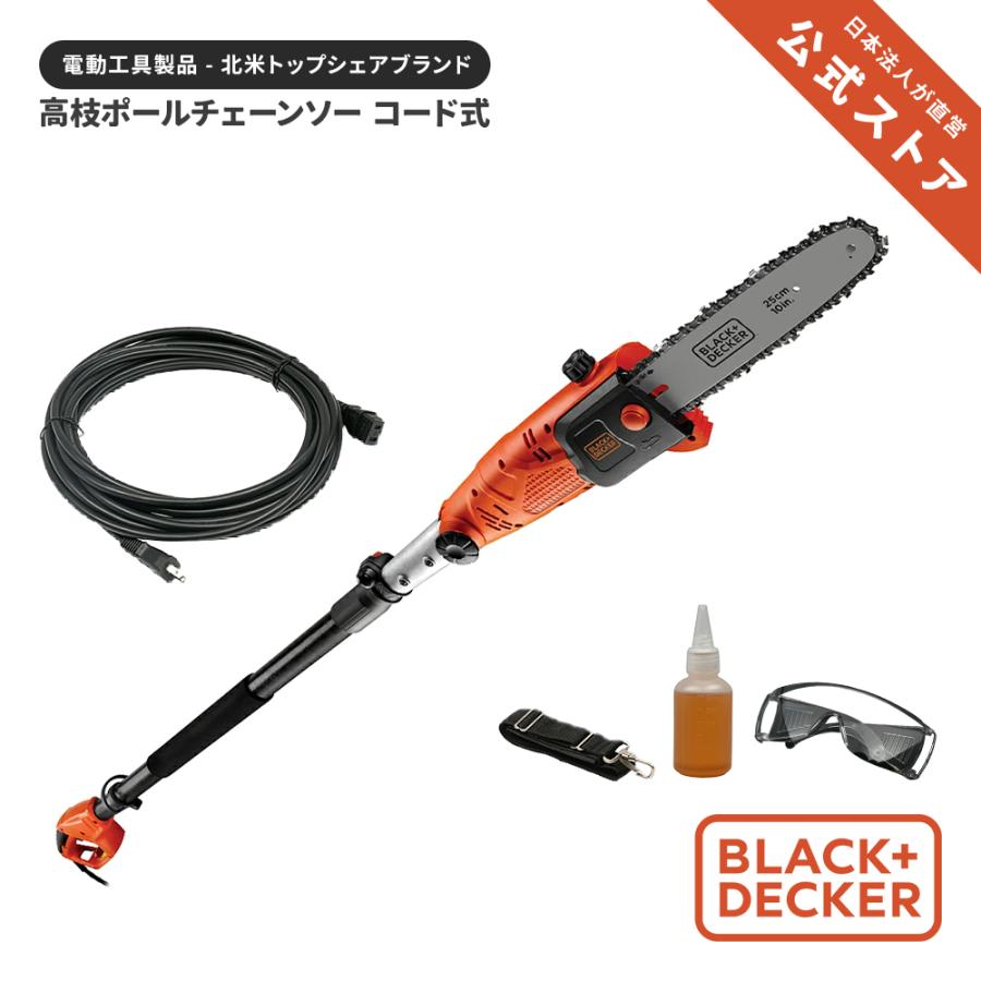 ブラックアンドデッカー (公式) 高枝ポールチェーンソー コード式