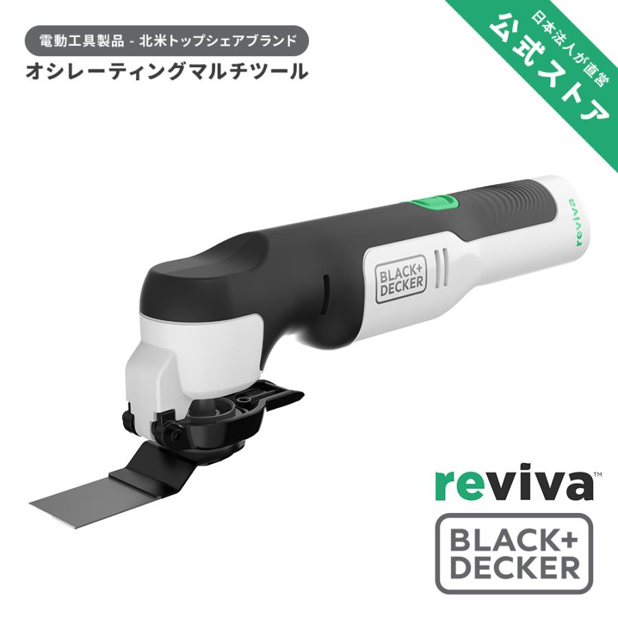 ブラックアンドデッカー (公式) reviva オシレーティングマルチツール 10.8V REVOS12CJP コードレス サンダー マルチ